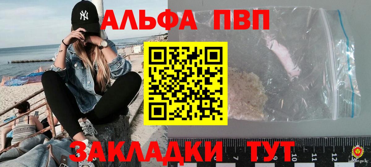 A-PVP Crystall  Вход с VPN  Альфа ПВП  Саратов 