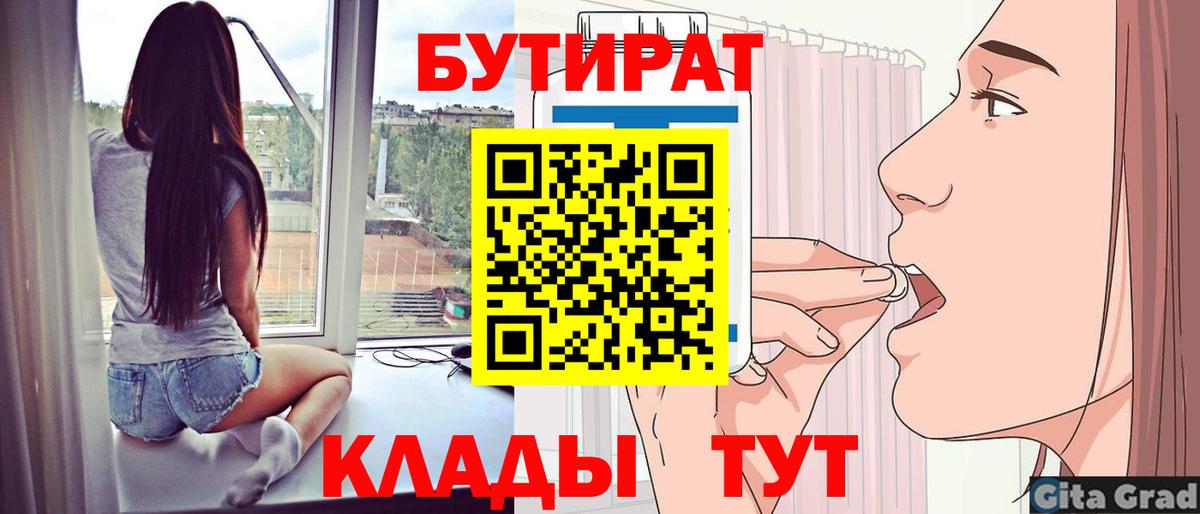 Саратов  Бутират вода  БУТИРАТ  Вход с VPN 