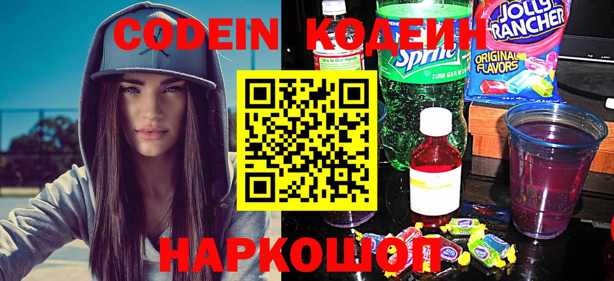 Саратов  Кодеиновый сироп Lean напиток Lean (лин)  купить наркоту  Вход с VPN  Codein Purple Drank 