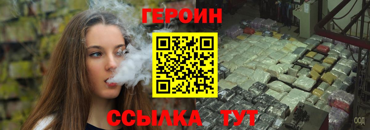 Героин VHQ  Вход с VPN  Саратов 